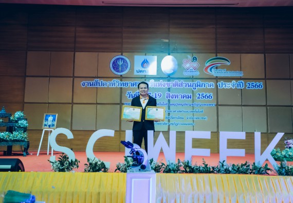 ภาพกิจกรรม  คณะวิทยาศาสตร์และเทคโนโลยี จัดพิธีถวายราชสดุดี พิธีถวายพานพุ่มสักการะและพิธีเปิด งานสัปดาห์วิทยาศาสตร์แห่งชาติ ส่วนภูมิภาค ประจำปี 2566