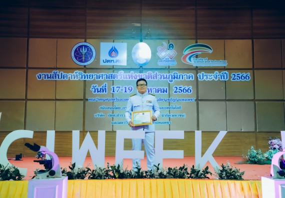 ภาพกิจกรรม  คณะวิทยาศาสตร์และเทคโนโลยี จัดพิธีถวายราชสดุดี พิธีถวายพานพุ่มสักการะและพิธีเปิด งานสัปดาห์วิทยาศาสตร์แห่งชาติ ส่วนภูมิภาค ประจำปี 2566