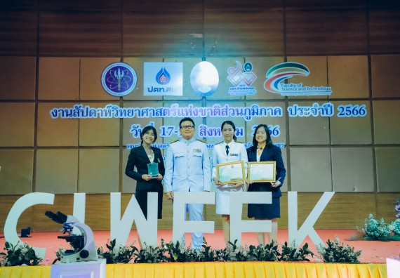 ภาพกิจกรรม  คณะวิทยาศาสตร์และเทคโนโลยี จัดพิธีถวายราชสดุดี พิธีถวายพานพุ่มสักการะและพิธีเปิด งานสัปดาห์วิทยาศาสตร์แห่งชาติ ส่วนภูมิภาค ประจำปี 2566