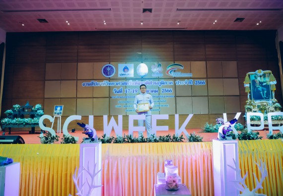 ภาพกิจกรรม  คณะวิทยาศาสตร์และเทคโนโลยี จัดพิธีถวายราชสดุดี พิธีถวายพานพุ่มสักการะและพิธีเปิด งานสัปดาห์วิทยาศาสตร์แห่งชาติ ส่วนภูมิภาค ประจำปี 2566