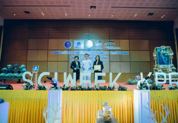 ภาพกิจกรรม  คณะวิทยาศาสตร์และเทคโนโลยี จัดพิธีถวายราชสดุดี พิธีถวายพานพุ่มสักการะและพิธีเปิด งานสัปดาห์วิทยาศาสตร์แห่งชาติ ส่วนภูมิภาค ประจำปี 2566