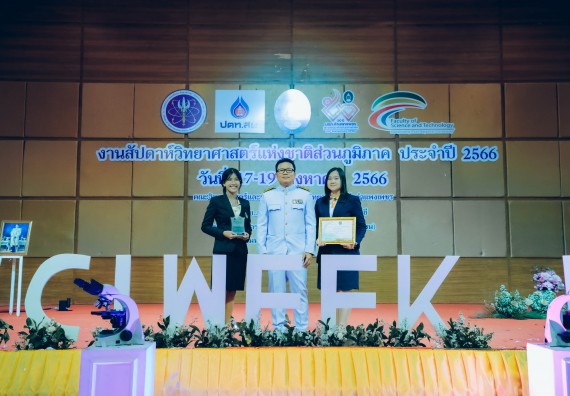 ภาพกิจกรรม  คณะวิทยาศาสตร์และเทคโนโลยี จัดพิธีถวายราชสดุดี พิธีถวายพานพุ่มสักการะและพิธีเปิด งานสัปดาห์วิทยาศาสตร์แห่งชาติ ส่วนภูมิภาค ประจำปี 2566