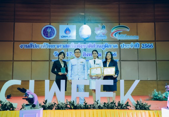 ภาพกิจกรรม  คณะวิทยาศาสตร์และเทคโนโลยี จัดพิธีถวายราชสดุดี พิธีถวายพานพุ่มสักการะและพิธีเปิด งานสัปดาห์วิทยาศาสตร์แห่งชาติ ส่วนภูมิภาค ประจำปี 2566