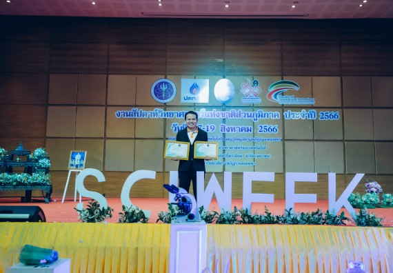 ภาพกิจกรรม  คณะวิทยาศาสตร์และเทคโนโลยี จัดพิธีถวายราชสดุดี พิธีถวายพานพุ่มสักการะและพิธีเปิด งานสัปดาห์วิทยาศาสตร์แห่งชาติ ส่วนภูมิภาค ประจำปี 2566