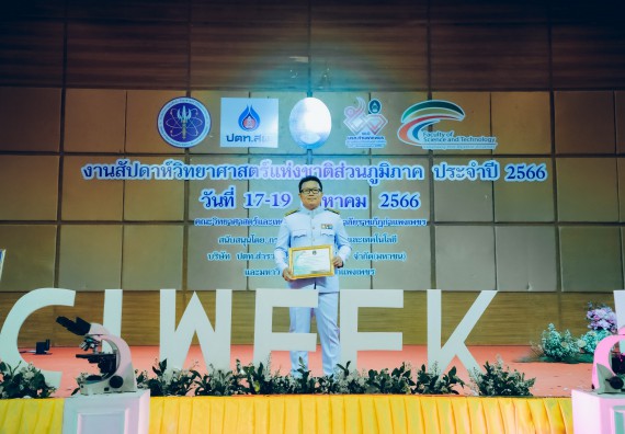 ภาพกิจกรรม  คณะวิทยาศาสตร์และเทคโนโลยี จัดพิธีถวายราชสดุดี พิธีถวายพานพุ่มสักการะและพิธีเปิด งานสัปดาห์วิทยาศาสตร์แห่งชาติ ส่วนภูมิภาค ประจำปี 2566