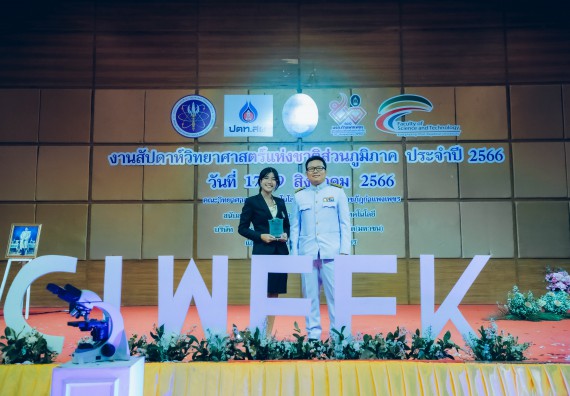 ภาพกิจกรรม  คณะวิทยาศาสตร์และเทคโนโลยี จัดพิธีถวายราชสดุดี พิธีถวายพานพุ่มสักการะและพิธีเปิด งานสัปดาห์วิทยาศาสตร์แห่งชาติ ส่วนภูมิภาค ประจำปี 2566