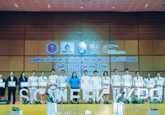 ภาพกิจกรรม  คณะวิทยาศาสตร์และเทคโนโลยี จัดพิธีถวายราชสดุดี พิธีถวายพานพุ่มสักการะและพิธีเปิด งานสัปดาห์วิทยาศาสตร์แห่งชาติ ส่วนภูมิภาค ประจำปี 2566