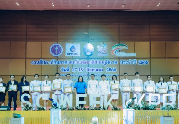 ภาพกิจกรรม  คณะวิทยาศาสตร์และเทคโนโลยี จัดพิธีถวายราชสดุดี พิธีถวายพานพุ่มสักการะและพิธีเปิด งานสัปดาห์วิทยาศาสตร์แห่งชาติ ส่วนภูมิภาค ประจำปี 2566