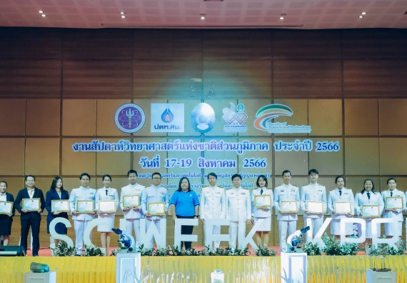 ภาพกิจกรรม  คณะวิทยาศาสตร์และเทคโนโลยี จัดพิธีถวายราชสดุดี พิธีถวายพานพุ่มสักการะและพิธีเปิด งานสัปดาห์วิทยาศาสตร์แห่งชาติ ส่วนภูมิภาค ประจำปี 2566
