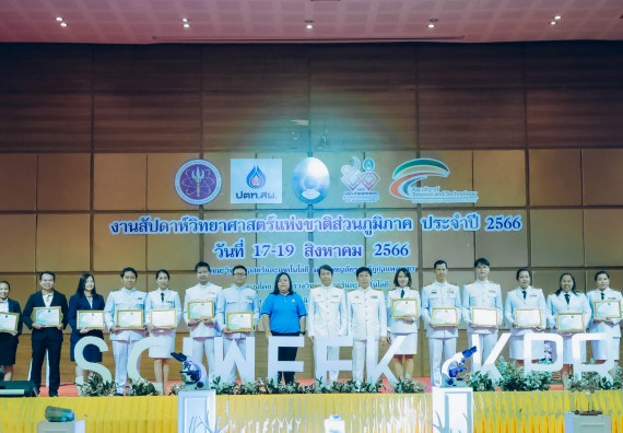 ภาพกิจกรรม  คณะวิทยาศาสตร์และเทคโนโลยี จัดพิธีถวายราชสดุดี พิธีถวายพานพุ่มสักการะและพิธีเปิด งานสัปดาห์วิทยาศาสตร์แห่งชาติ ส่วนภูมิภาค ประจำปี 2566