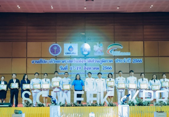 ภาพกิจกรรม  คณะวิทยาศาสตร์และเทคโนโลยี จัดพิธีถวายราชสดุดี พิธีถวายพานพุ่มสักการะและพิธีเปิด งานสัปดาห์วิทยาศาสตร์แห่งชาติ ส่วนภูมิภาค ประจำปี 2566