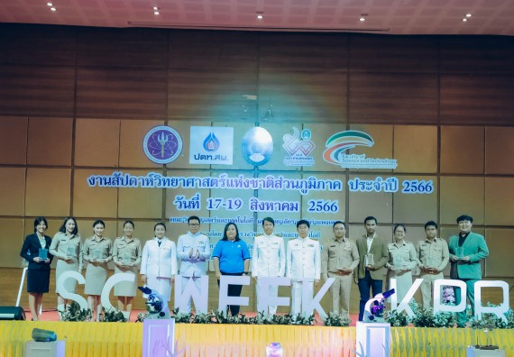 ภาพกิจกรรม  คณะวิทยาศาสตร์และเทคโนโลยี จัดพิธีถวายราชสดุดี พิธีถวายพานพุ่มสักการะและพิธีเปิด งานสัปดาห์วิทยาศาสตร์แห่งชาติ ส่วนภูมิภาค ประจำปี 2566
