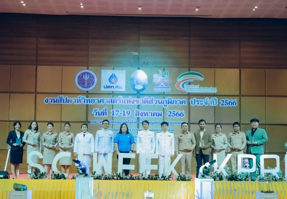 ภาพกิจกรรม  คณะวิทยาศาสตร์และเทคโนโลยี จัดพิธีถวายราชสดุดี พิธีถวายพานพุ่มสักการะและพิธีเปิด งานสัปดาห์วิทยาศาสตร์แห่งชาติ ส่วนภูมิภาค ประจำปี 2566