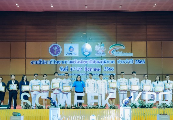 ภาพกิจกรรม  คณะวิทยาศาสตร์และเทคโนโลยี จัดพิธีถวายราชสดุดี พิธีถวายพานพุ่มสักการะและพิธีเปิด งานสัปดาห์วิทยาศาสตร์แห่งชาติ ส่วนภูมิภาค ประจำปี 2566