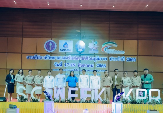 ภาพกิจกรรม  คณะวิทยาศาสตร์และเทคโนโลยี จัดพิธีถวายราชสดุดี พิธีถวายพานพุ่มสักการะและพิธีเปิด งานสัปดาห์วิทยาศาสตร์แห่งชาติ ส่วนภูมิภาค ประจำปี 2566