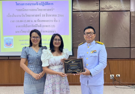  ภาพกิจกรรม  คณะวิทยาศาสตร์และเทคโนโลยี จัดกิจกรรมบรรยายพิเศษทางวิชาการ เรื่อง เทคนิคการสอนทางวิทยาศาสตร์