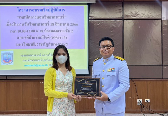  ภาพกิจกรรม  คณะวิทยาศาสตร์และเทคโนโลยี จัดกิจกรรมบรรยายพิเศษทางวิชาการ เรื่อง เทคนิคการสอนทางวิทยาศาสตร์