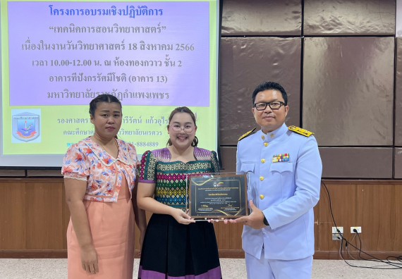  ภาพกิจกรรม  คณะวิทยาศาสตร์และเทคโนโลยี จัดกิจกรรมบรรยายพิเศษทางวิชาการ เรื่อง เทคนิคการสอนทางวิทยาศาสตร์