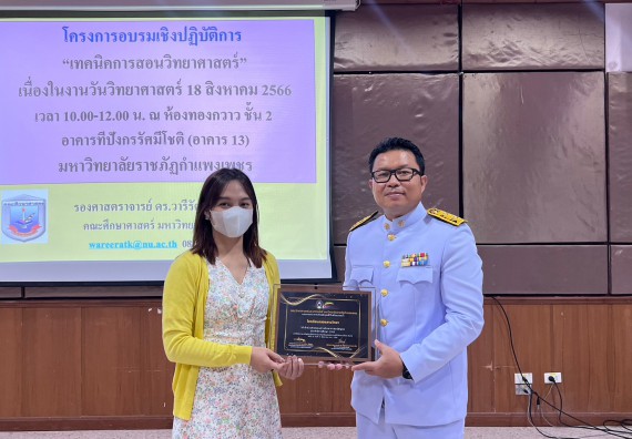  ภาพกิจกรรม  คณะวิทยาศาสตร์และเทคโนโลยี จัดกิจกรรมบรรยายพิเศษทางวิชาการ เรื่อง เทคนิคการสอนทางวิทยาศาสตร์