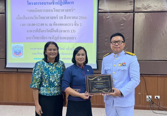  ภาพกิจกรรม  คณะวิทยาศาสตร์และเทคโนโลยี จัดกิจกรรมบรรยายพิเศษทางวิชาการ เรื่อง เทคนิคการสอนทางวิทยาศาสตร์