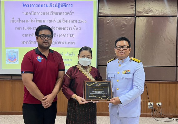  ภาพกิจกรรม  คณะวิทยาศาสตร์และเทคโนโลยี จัดกิจกรรมบรรยายพิเศษทางวิชาการ เรื่อง เทคนิคการสอนทางวิทยาศาสตร์