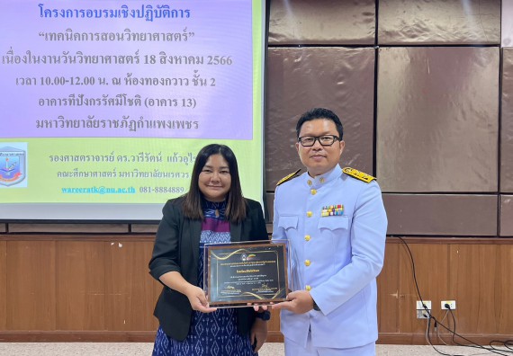  ภาพกิจกรรม  คณะวิทยาศาสตร์และเทคโนโลยี จัดกิจกรรมบรรยายพิเศษทางวิชาการ เรื่อง เทคนิคการสอนทางวิทยาศาสตร์