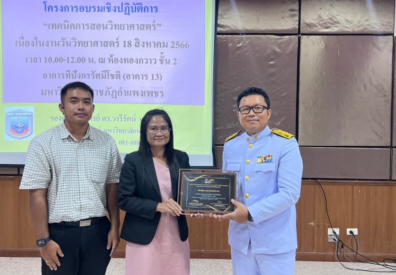  ภาพกิจกรรม  คณะวิทยาศาสตร์และเทคโนโลยี จัดกิจกรรมบรรยายพิเศษทางวิชาการ เรื่อง เทคนิคการสอนทางวิทยาศาสตร์