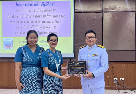  ภาพกิจกรรม  คณะวิทยาศาสตร์และเทคโนโลยี จัดกิจกรรมบรรยายพิเศษทางวิชาการ เรื่อง เทคนิคการสอนทางวิทยาศาสตร์