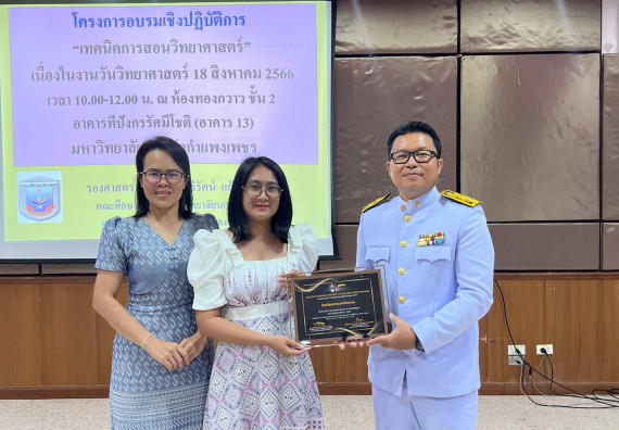  ภาพกิจกรรม  คณะวิทยาศาสตร์และเทคโนโลยี จัดกิจกรรมบรรยายพิเศษทางวิชาการ เรื่อง เทคนิคการสอนทางวิทยาศาสตร์