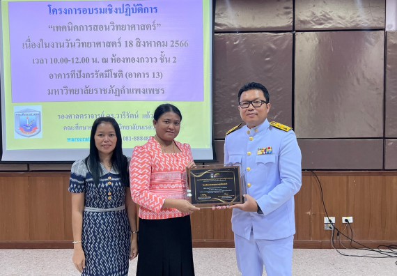  ภาพกิจกรรม  คณะวิทยาศาสตร์และเทคโนโลยี จัดกิจกรรมบรรยายพิเศษทางวิชาการ เรื่อง เทคนิคการสอนทางวิทยาศาสตร์