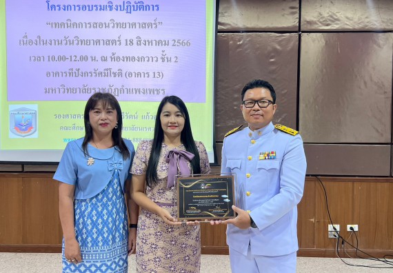  ภาพกิจกรรม  คณะวิทยาศาสตร์และเทคโนโลยี จัดกิจกรรมบรรยายพิเศษทางวิชาการ เรื่อง เทคนิคการสอนทางวิทยาศาสตร์