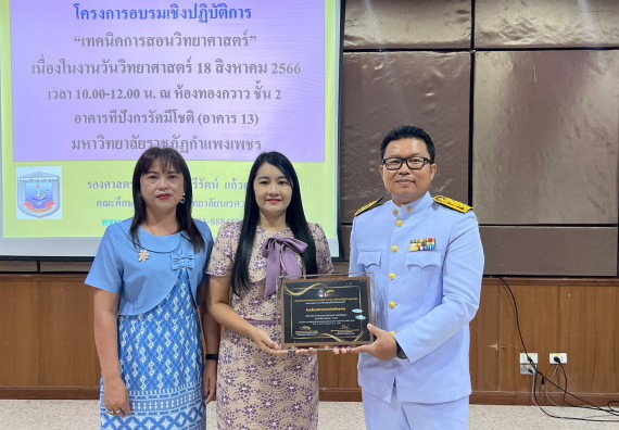  ภาพกิจกรรม  คณะวิทยาศาสตร์และเทคโนโลยี จัดกิจกรรมบรรยายพิเศษทางวิชาการ เรื่อง เทคนิคการสอนทางวิทยาศาสตร์