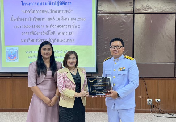  ภาพกิจกรรม  คณะวิทยาศาสตร์และเทคโนโลยี จัดกิจกรรมบรรยายพิเศษทางวิชาการ เรื่อง เทคนิคการสอนทางวิทยาศาสตร์