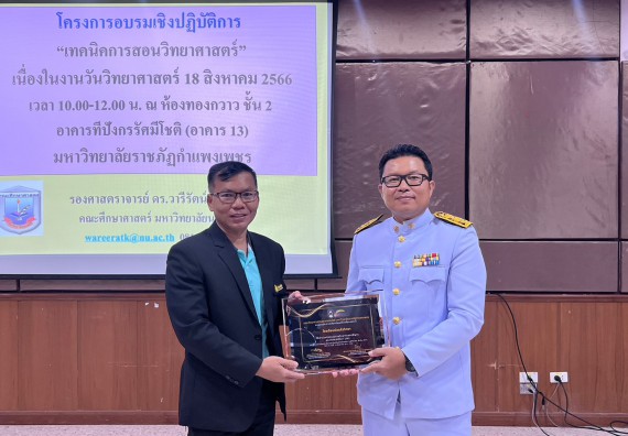  ภาพกิจกรรม  คณะวิทยาศาสตร์และเทคโนโลยี จัดกิจกรรมบรรยายพิเศษทางวิชาการ เรื่อง เทคนิคการสอนทางวิทยาศาสตร์