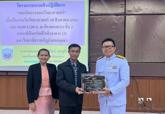  ภาพกิจกรรม  คณะวิทยาศาสตร์และเทคโนโลยี จัดกิจกรรมบรรยายพิเศษทางวิชาการ เรื่อง เทคนิคการสอนทางวิทยาศาสตร์