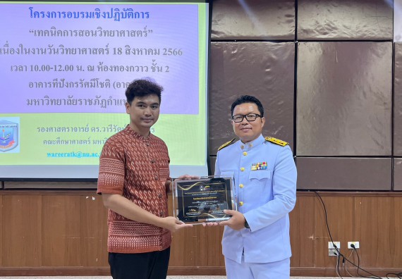  ภาพกิจกรรม  คณะวิทยาศาสตร์และเทคโนโลยี จัดกิจกรรมบรรยายพิเศษทางวิชาการ เรื่อง เทคนิคการสอนทางวิทยาศาสตร์