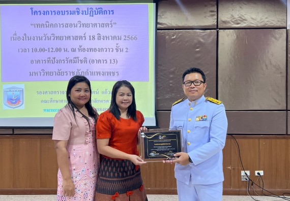  ภาพกิจกรรม  คณะวิทยาศาสตร์และเทคโนโลยี จัดกิจกรรมบรรยายพิเศษทางวิชาการ เรื่อง เทคนิคการสอนทางวิทยาศาสตร์