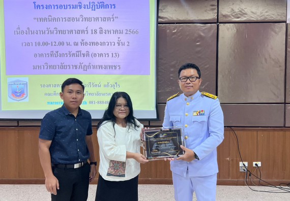  ภาพกิจกรรม  คณะวิทยาศาสตร์และเทคโนโลยี จัดกิจกรรมบรรยายพิเศษทางวิชาการ เรื่อง เทคนิคการสอนทางวิทยาศาสตร์