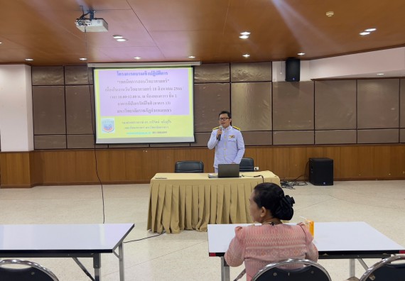  ภาพกิจกรรม  คณะวิทยาศาสตร์และเทคโนโลยี จัดกิจกรรมบรรยายพิเศษทางวิชาการ เรื่อง เทคนิคการสอนทางวิทยาศาสตร์