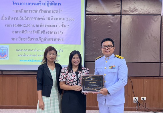  ภาพกิจกรรม  คณะวิทยาศาสตร์และเทคโนโลยี จัดกิจกรรมบรรยายพิเศษทางวิชาการ เรื่อง เทคนิคการสอนทางวิทยาศาสตร์