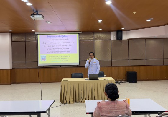  ภาพกิจกรรม  คณะวิทยาศาสตร์และเทคโนโลยี จัดกิจกรรมบรรยายพิเศษทางวิชาการ เรื่อง เทคนิคการสอนทางวิทยาศาสตร์