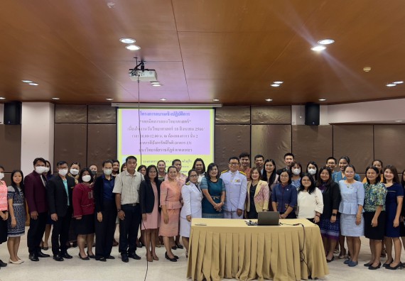  ภาพกิจกรรม  คณะวิทยาศาสตร์และเทคโนโลยี จัดกิจกรรมบรรยายพิเศษทางวิชาการ เรื่อง เทคนิคการสอนทางวิทยาศาสตร์