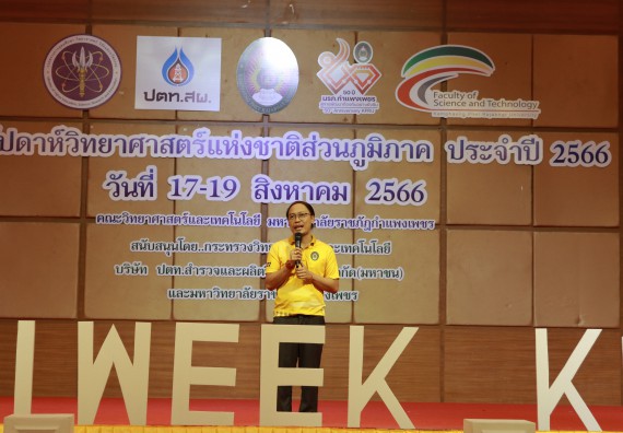 ภาพกิจกรรม  คณะวิทยาศาสตร์และเทคโนโลยี การแข่งขัน E-sport ROV Championship ระดับมัธยมศึกษาตอนต้น มัธยมศึกษาตอนปลาย งานสัปดาห์วิทยาศาสตร์แห่งชาติ ส่วนภูมิภาค ประจำปี 2566