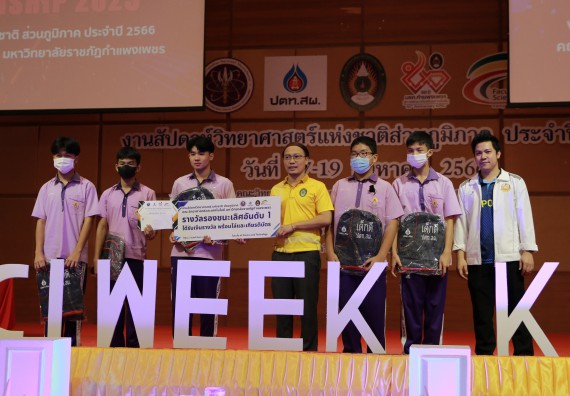 ภาพกิจกรรม  คณะวิทยาศาสตร์และเทคโนโลยี การแข่งขัน E-sport ROV Championship ระดับมัธยมศึกษาตอนต้น มัธยมศึกษาตอนปลาย งานสัปดาห์วิทยาศาสตร์แห่งชาติ ส่วนภูมิภาค ประจำปี 2566