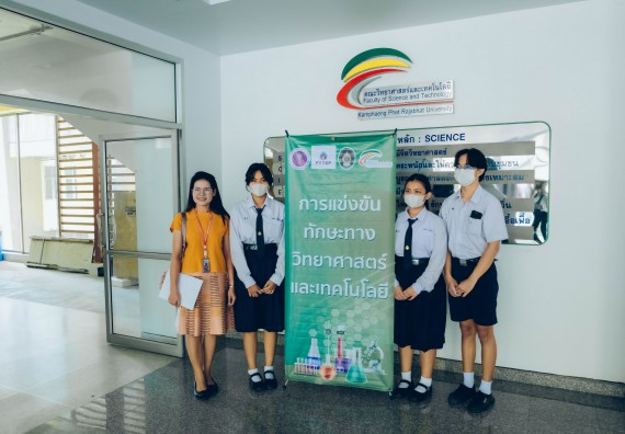 ภาพกิจกรรม  คณะวิทยาศาสตร์และเทคโนโลยี จัดการแข่งขันทักษะทางวิทยาศาสตร์และเทคโนโลยี ระดับมัธยมศึกษาตอนต้น มัธยมศึกษาตอนปลาย งานสัปดาห์วิทยาศาสตร์แห่งชาติ ส่วนภูมิภาค ประจำปี 2566