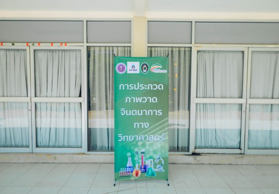 ภาพกิจกรรม  คณะวิทยาศาสตร์และเทคโนโลยี การประกวดภาพวาดจินตนาการทางวิทยาศาสตร์ ระดับประถมศึกษาตอนต้น ประถมศึกษาตอนปลาย มัธยมศึกษาตอนต้น มัธยมศึกษาตอนปลาย งานสัปดาห์วิทยาศาสตร์แห่งชาติ ส่วนภูมิภาค ประจำปี 2566