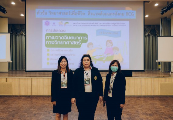 ภาพกิจกรรม  คณะวิทยาศาสตร์และเทคโนโลยี การประกวดภาพวาดจินตนาการทางวิทยาศาสตร์ ระดับประถมศึกษาตอนต้น ประถมศึกษาตอนปลาย มัธยมศึกษาตอนต้น มัธยมศึกษาตอนปลาย งานสัปดาห์วิทยาศาสตร์แห่งชาติ ส่วนภูมิภาค ประจำปี 2566