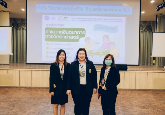 ภาพกิจกรรม  คณะวิทยาศาสตร์และเทคโนโลยี การประกวดภาพวาดจินตนาการทางวิทยาศาสตร์ ระดับประถมศึกษาตอนต้น ประถมศึกษาตอนปลาย มัธยมศึกษาตอนต้น มัธยมศึกษาตอนปลาย งานสัปดาห์วิทยาศาสตร์แห่งชาติ ส่วนภูมิภาค ประจำปี 2566