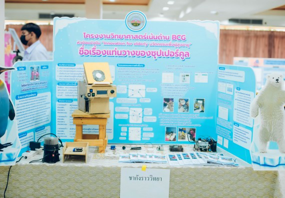 ภาพกิจกรรม  คณะวิทยาศาสตร์และเทคโนโลยี การประกวดโครงงานวิทยาศาสตร์ ระดับมัธยมศึกษาตอนต้น มัธยมศึกษาตอนปลาย งานสัปดาห์วิทยาศาสตร์แห่งชาติ ส่วนภูมิภาค ประจำปี 2566