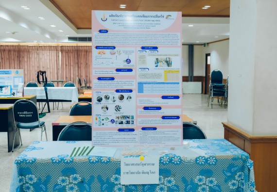 ภาพกิจกรรม  คณะวิทยาศาสตร์และเทคโนโลยี การประกวดโครงงานวิทยาศาสตร์ ระดับมัธยมศึกษาตอนต้น มัธยมศึกษาตอนปลาย งานสัปดาห์วิทยาศาสตร์แห่งชาติ ส่วนภูมิภาค ประจำปี 2566